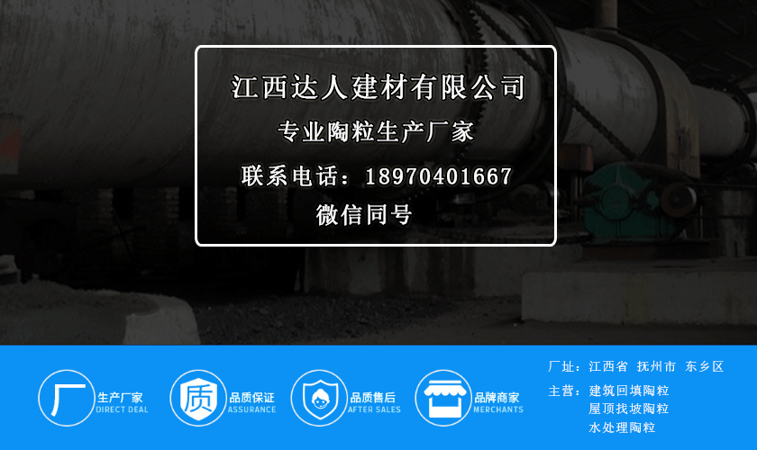 衛(wèi)生間陶粒回填_大量現(xiàn)貨供應(yīng)_質(zhì)量有保障_東鄉(xiāng)達人